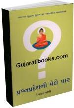 Prashna pradeshni pelle paar Prashna pradeshni pelle paar